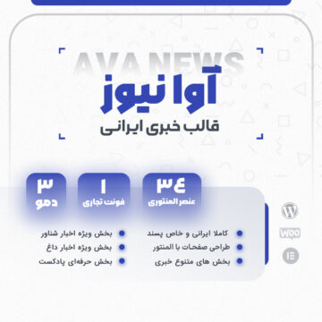 قالب خبری آوا نیوز وردپرس