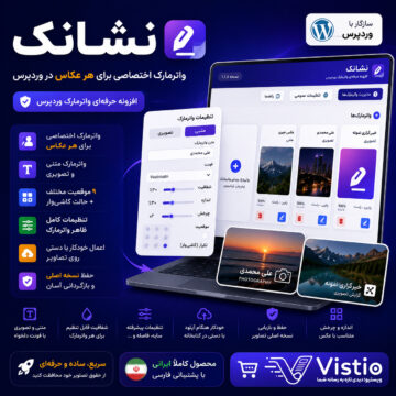 افزونه‌ی نشانک وردپرس -واترمارک اختصاصی برای هر عکاس