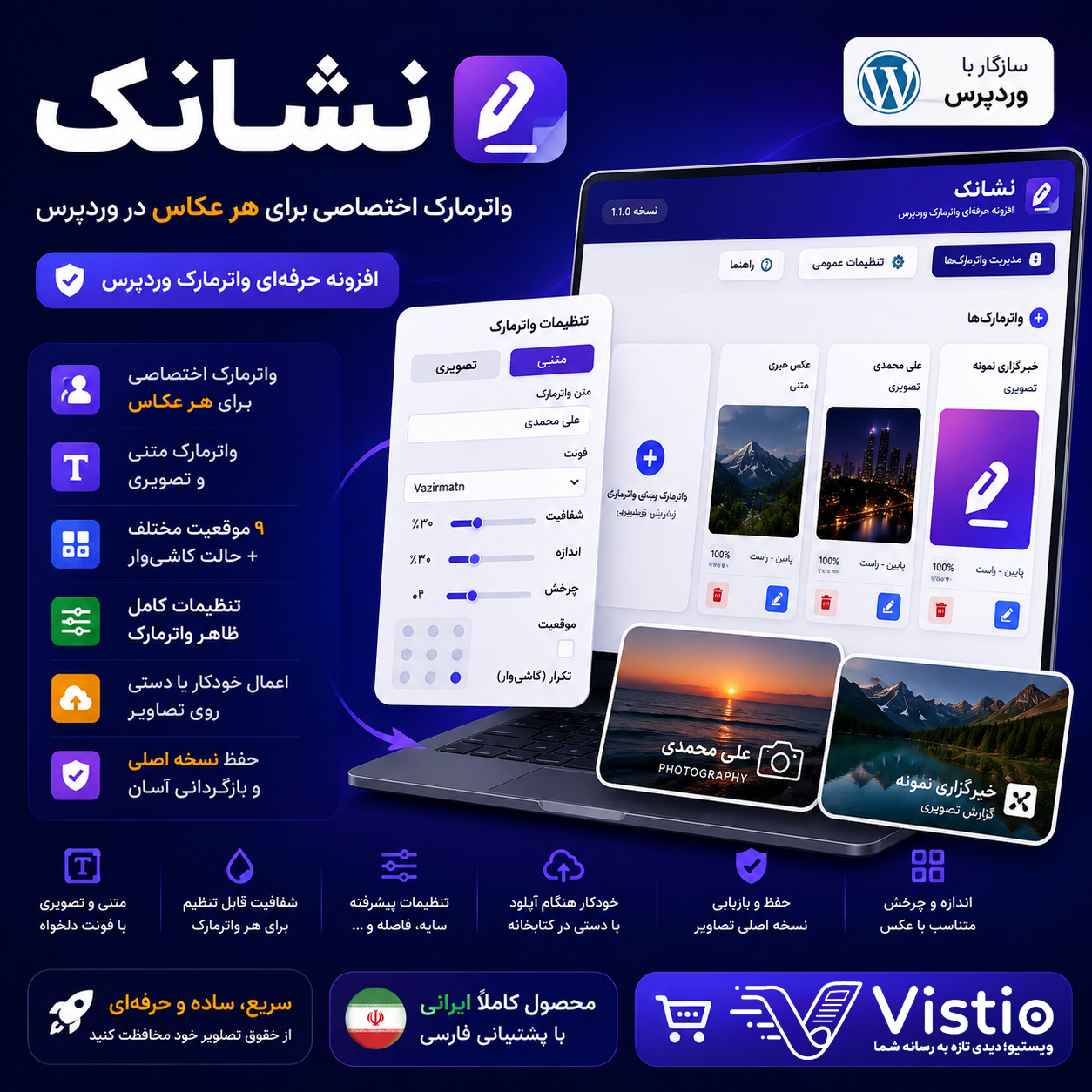 افزونهی نشانک وردپرس -واترمارک اختصاصی برای هر عکاس